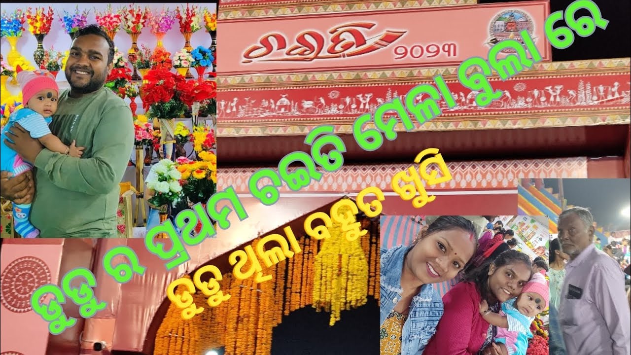 Chaiti Mela 2023 | Rayagada mahotsav and palishree mela 2023 | ଡୁଡୁ ର ପ୍ରଥମ ଚଇତି ବୁଲା।