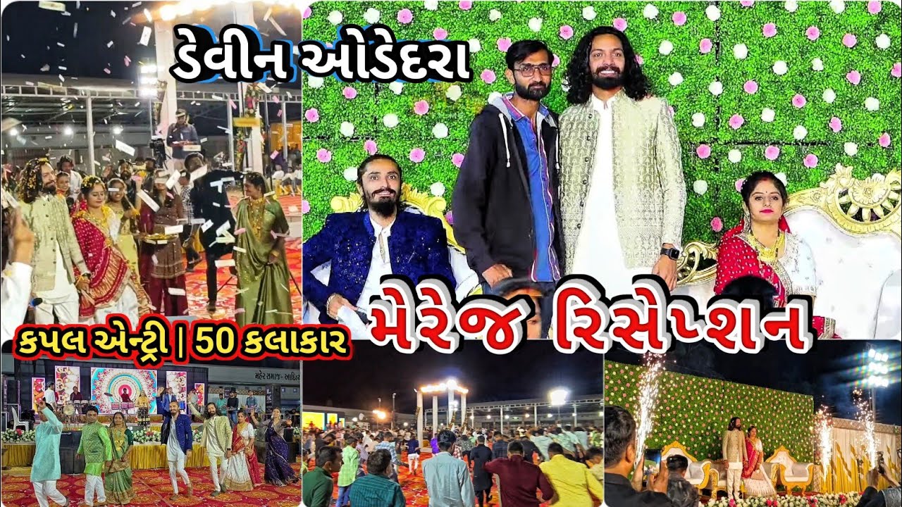Devin Odedra marriage Reception / Couple Entry / 50 singer || R Gujju Vlog ||