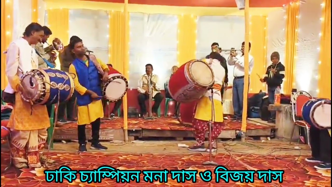মহাপ্রভু ঢাকি সম্প্রদায়। ঢাকি চ্যাম্পিয়ন মনা দাস ও বিজয় দাস।ph,,9002505429/9735513323/8910219287