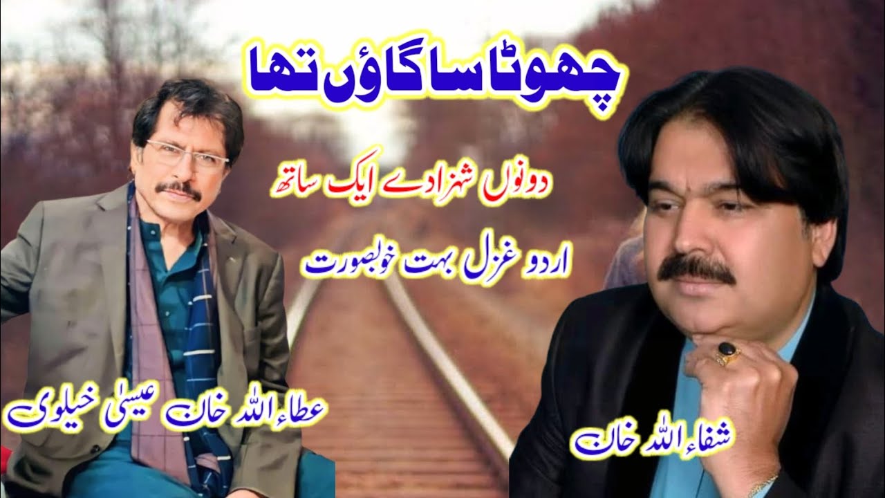 Chota sa gaon tha attaullah Khan esakhelvi vs shafaullah khan rokhri sad Urdu song