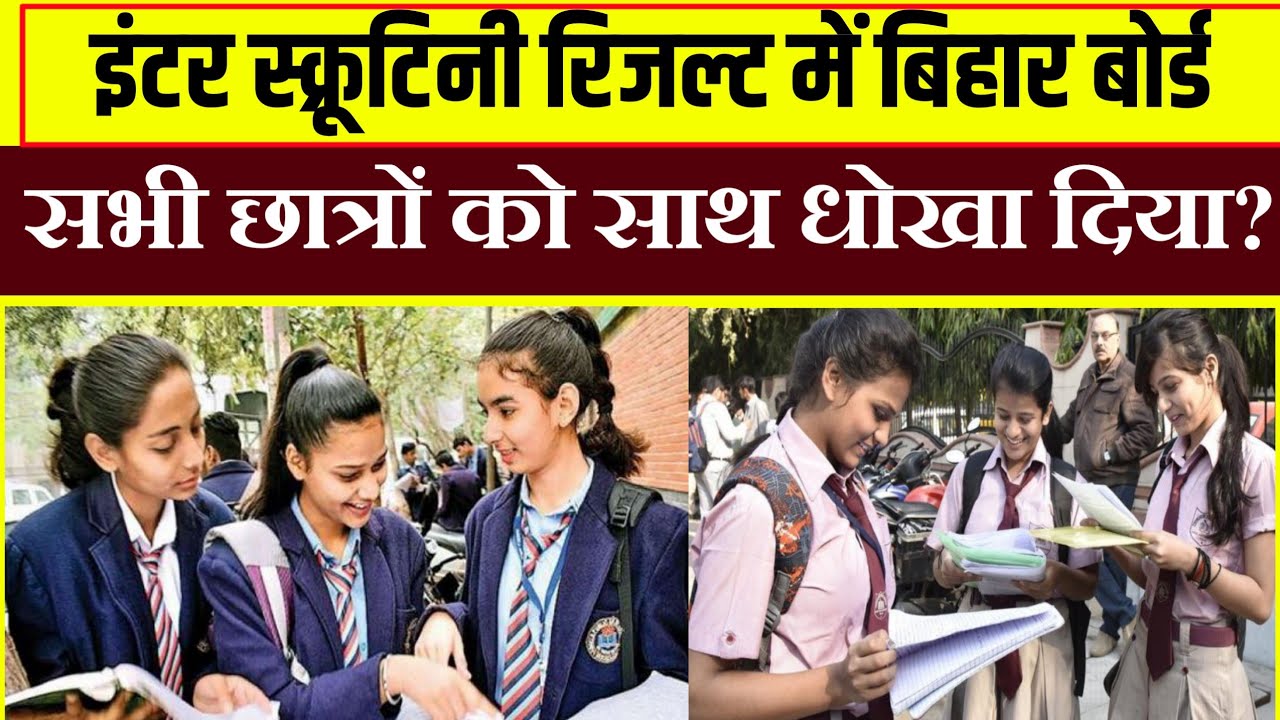 inter scrutiny Result 2021||Inter  scrutiny check kaise kare||How to check scrutiny inter 2021