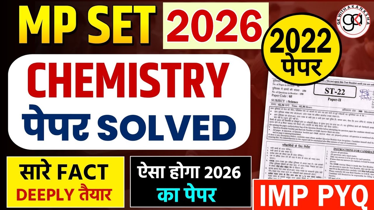 (1)Mp set exam chemistry 2022 solved paper|अंतिम रिवीजन|यहीं से 2026 का पेपर बनेगा#mpsetchemistry 