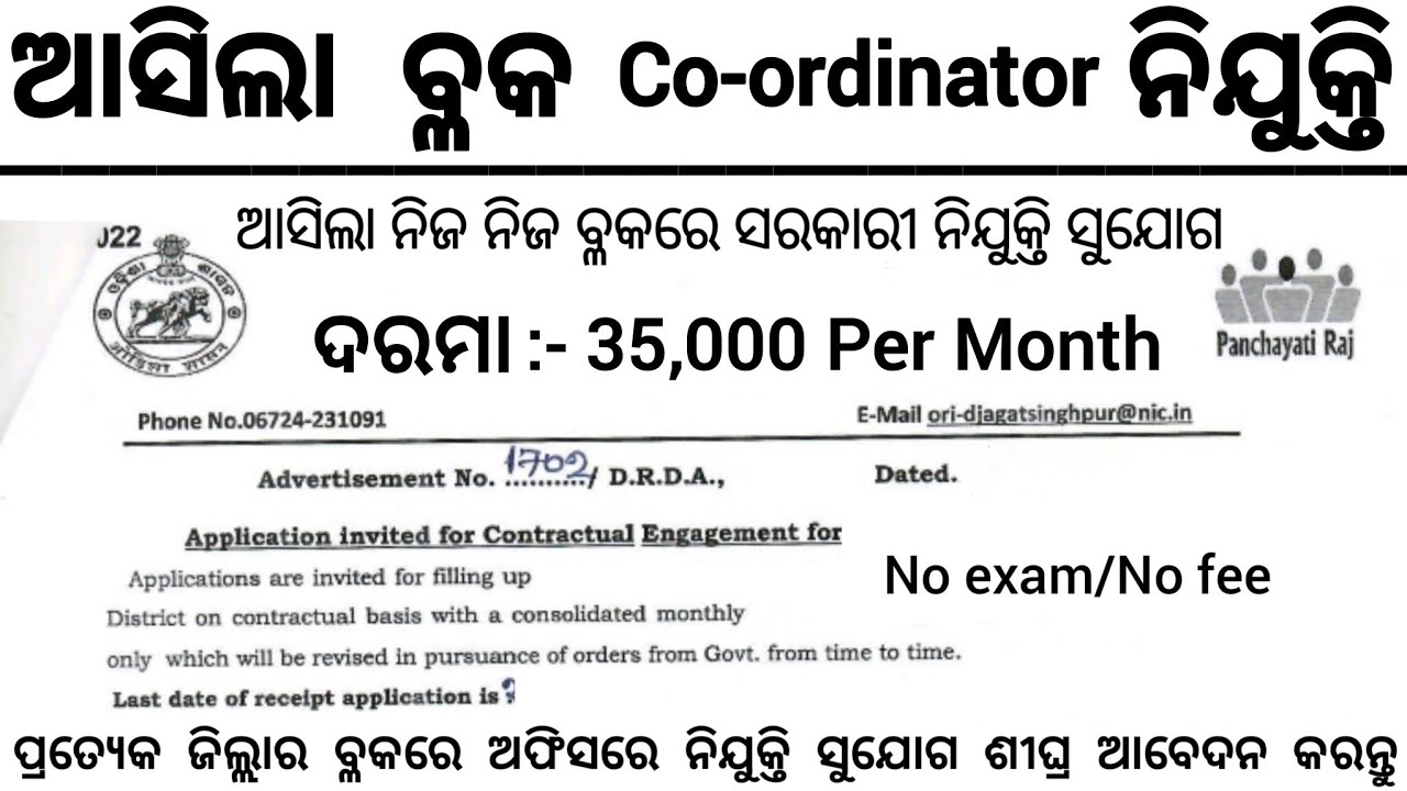 Block Coordinator Recruitment Apply Online ! Block Level Govt Jobs in Odisha 2026