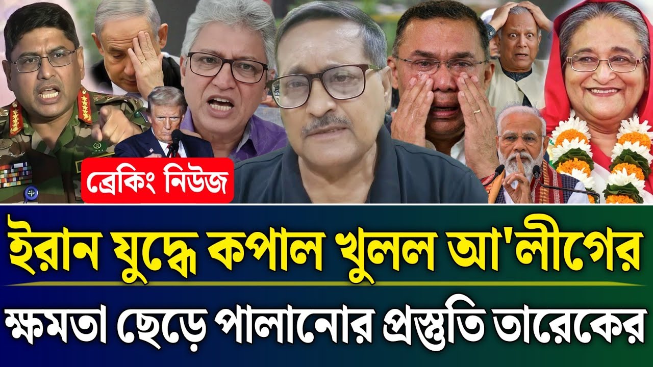ইরান যুদ্ধে কপাল খুলল আ'লীগের ক্ষমতা ছেড়ে পালানোর প্রস্তুতি তারেকের | Masud Kamal Talk Show | Zamuna
