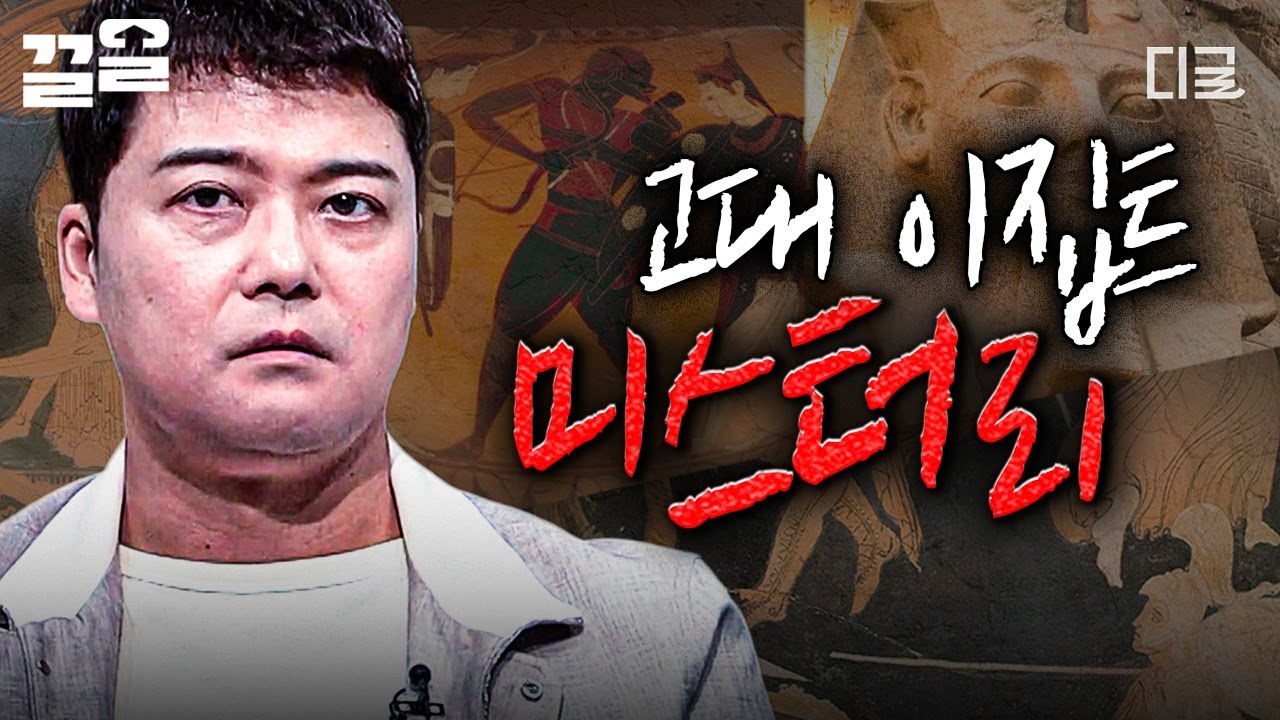 [#프리한19] 고대 이집트 석상에 얽힌 기묘한 전설... 수천 년 전부터 전해져 오는 이집트 미스터리