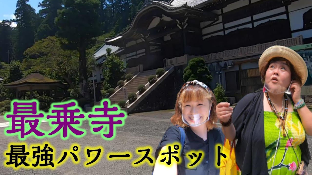 ぶっさんぽ　最強パワースポット【最乗寺編① 】ゲスト金母さん