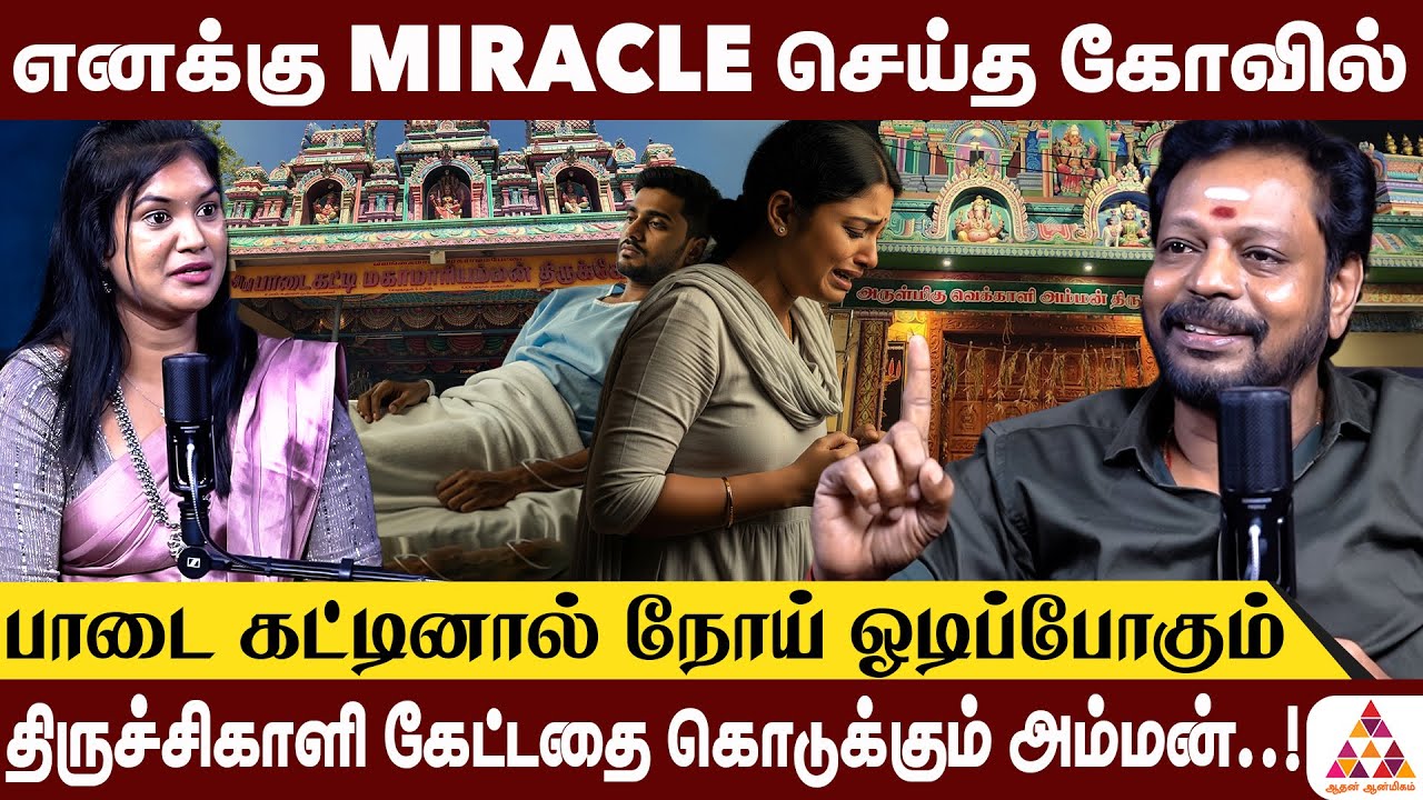லட்சக்கணக்கான மக்கள் போகும் ஒரே கோவில்..!  | Dr . MAYAN SENTHIL | #trichykaali
