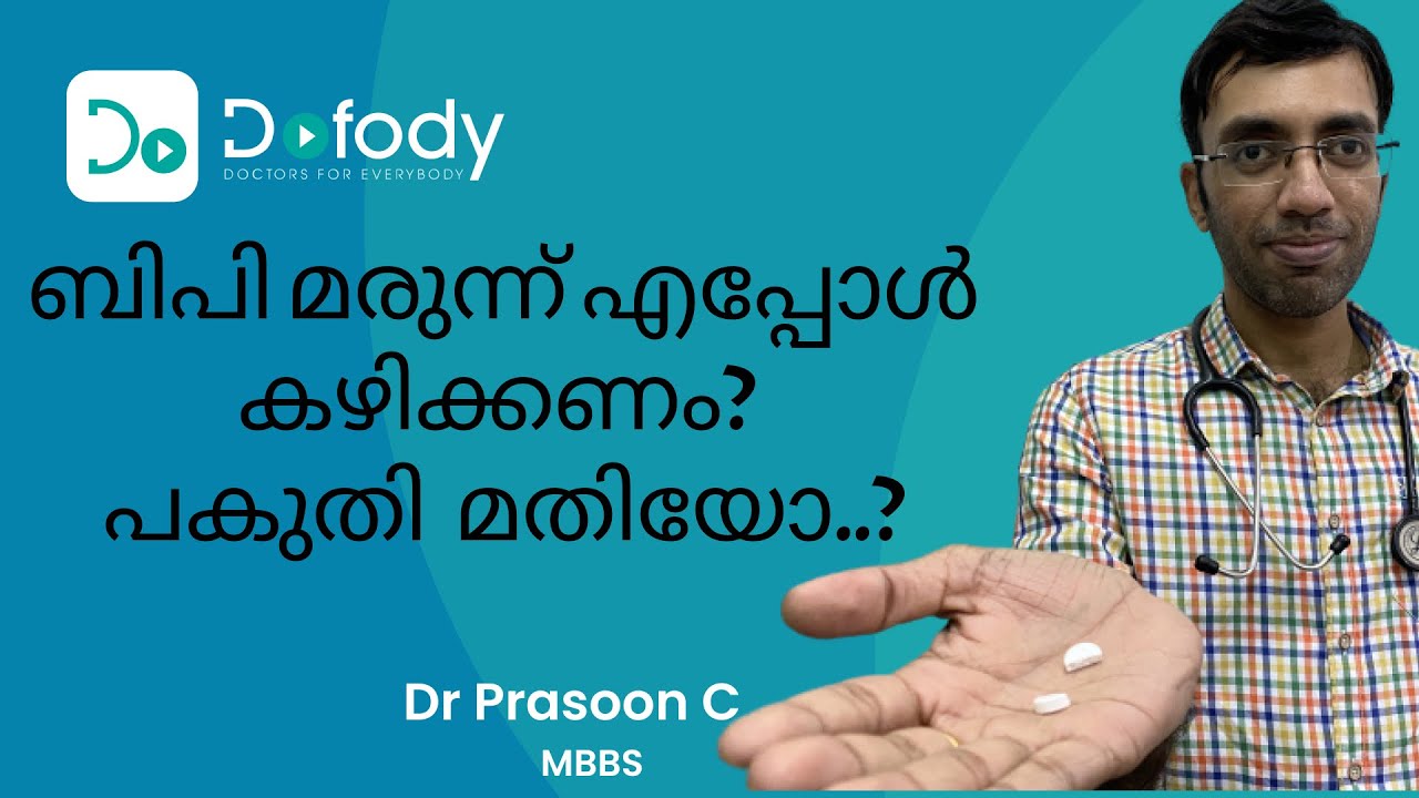 ബിപി മരുന്ന് എങ്ങനെ കഴിക്കണം?🩺Are You Taking BP Medicine at the Right Time & Proper Dose?🩺 Malayalam