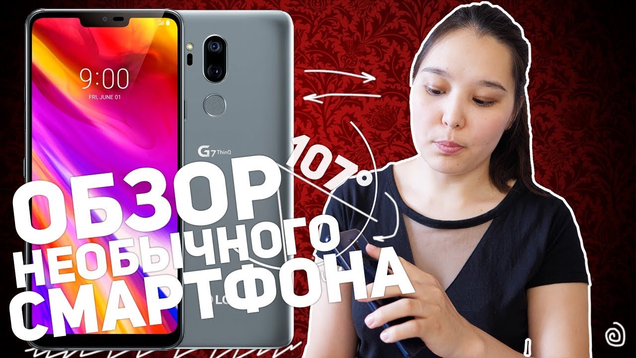 LG G7 - ОБЗОР НЕОБЫЧНОГО СМАРТФОНА