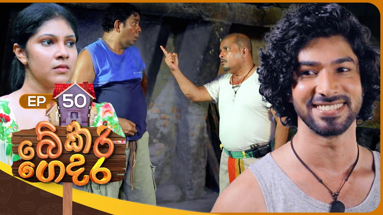 Bekari Gedara (බේකරි ගෙදර) | Episode 50 | 13th January 2024