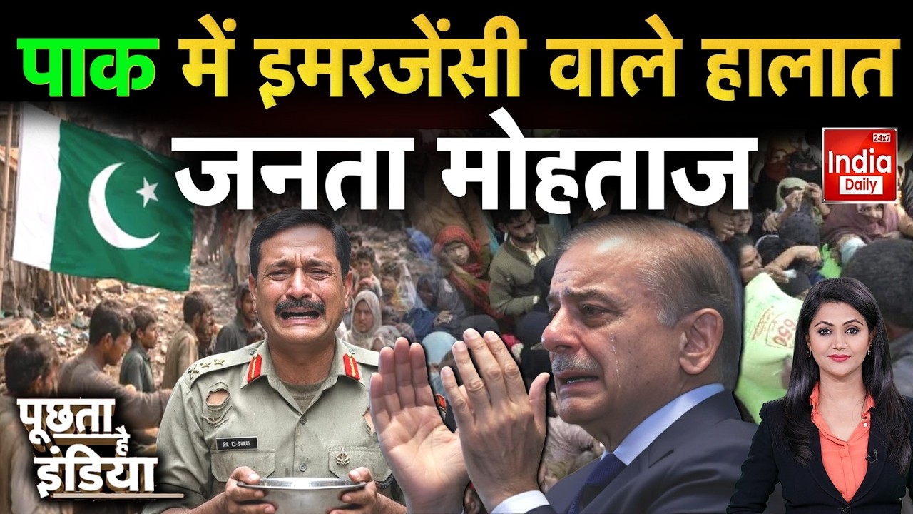 Pakistan Munir Shehbaz Conflict: पाक में इमरजेंसी वाले हालात जनता मोहताज | Israel Iran War Update
