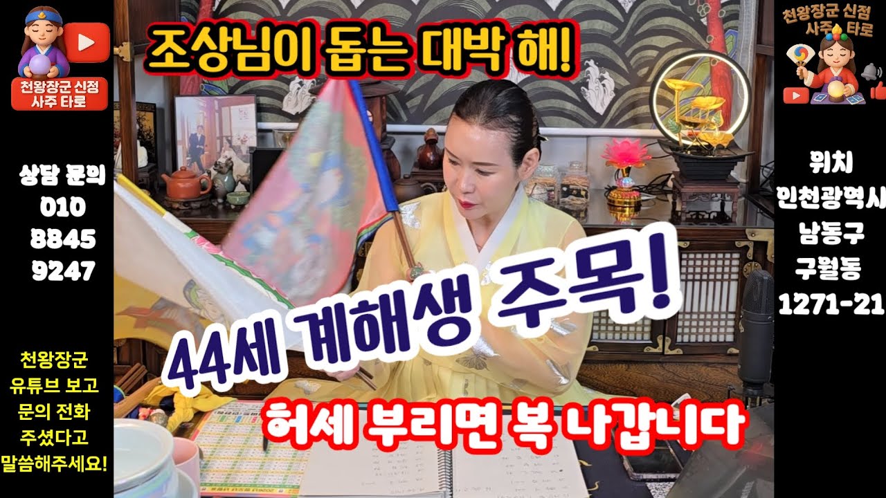 44살 돼지띠 대박 운세! 조상님이 돕지만 '이것' 조심하세요! 2026년 대운 터졌는데 허세 부리면 망합니다.