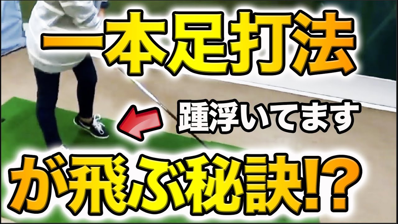【か弱い女子でも飛距離が伸びます】飛ばし屋ゴルフレッスンプロが飛距離UP方法を直接指導!!飛距離に悩む人必見!!飛ばしに必要なグリップ、スイング、体の使い方を実演を交えて解説します。