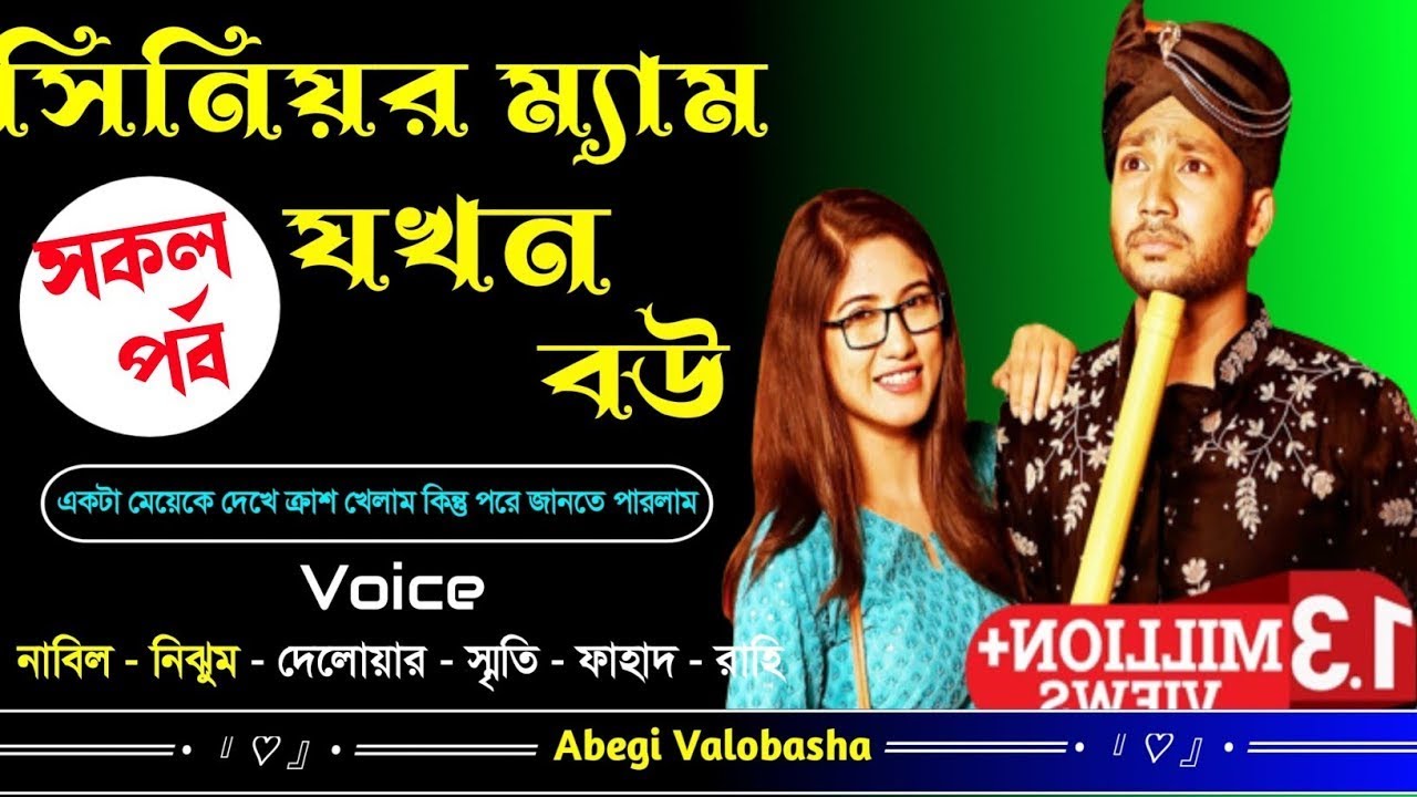 সিনিয়র ম্যাম যখন বউ | সকল পর্ব | Heart Touching Story | Valobashar Onuvuti