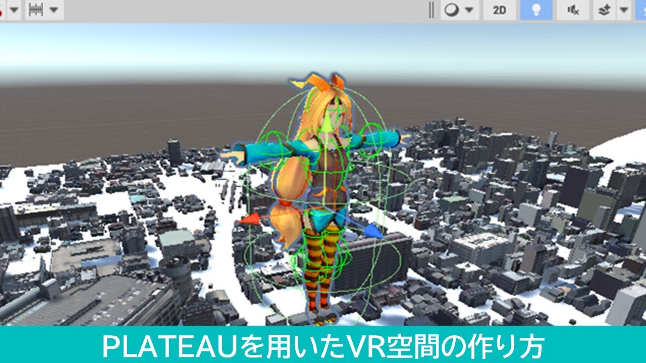 PLATEAUを用いたVR空間の作り方（2022年度PLATEAU Hands-onアーカイブ動画）