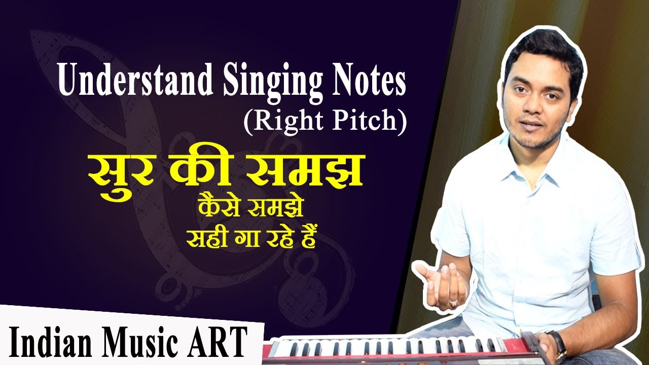 सुर की समझ Understand Singing Notes (Right Pitch) कैसे समझे सही गा रहे हैं | Indian Music ART