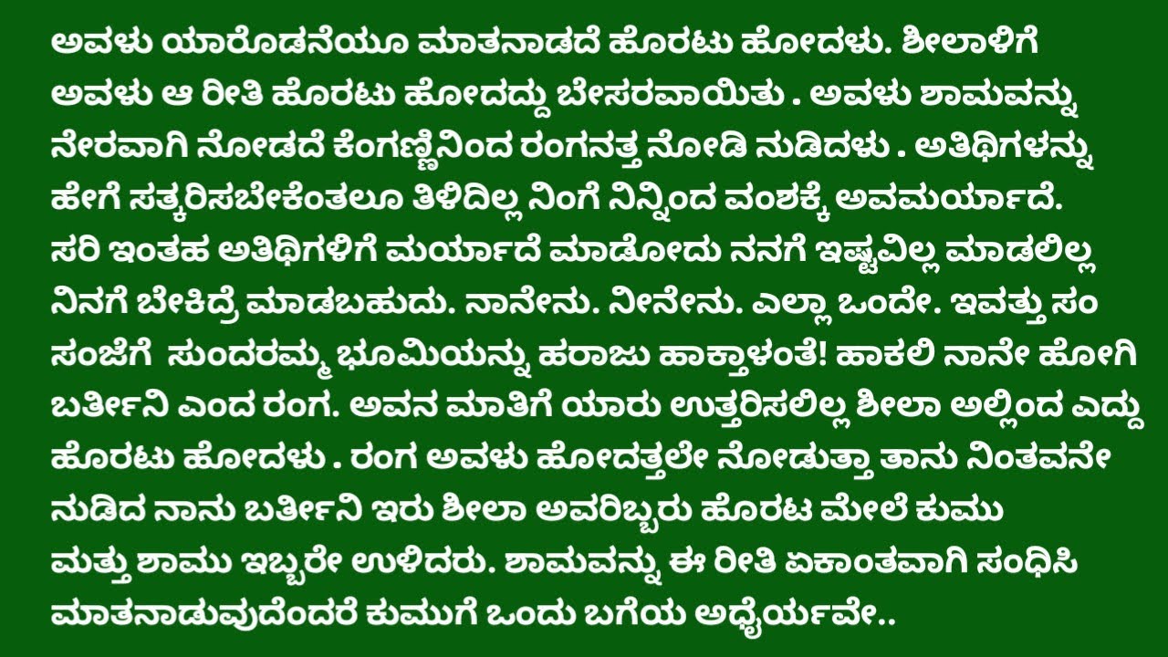 ಮನಸು ಮಲ್ಲಿಗೆ ಭಾಗ - 17#emtionalstory #youtubeshorts #history #loneliness 
