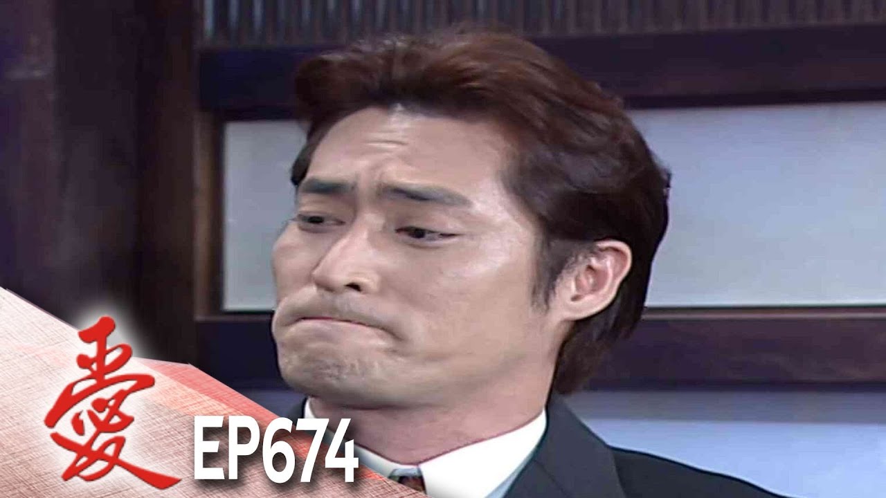 愛 EP674