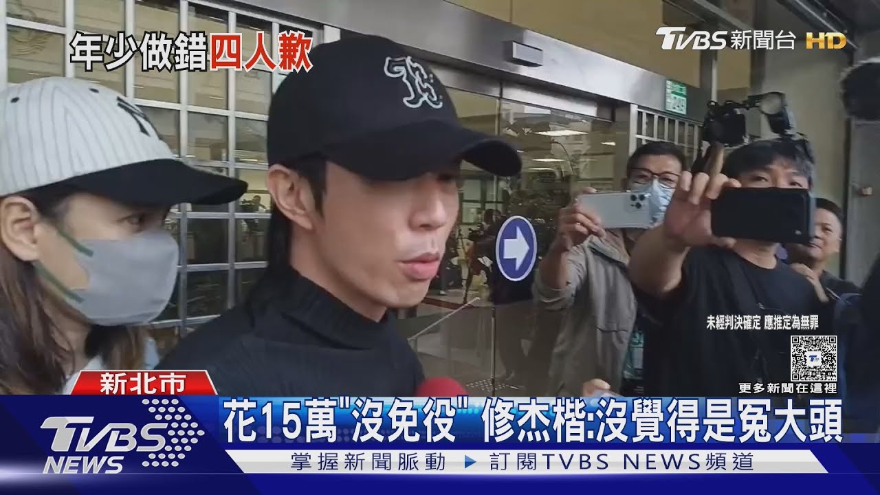 涉閃兵 陳柏霖:面對年少「取巧荒謬」錯誤｜TVBS新聞 @TVBSNEWS02