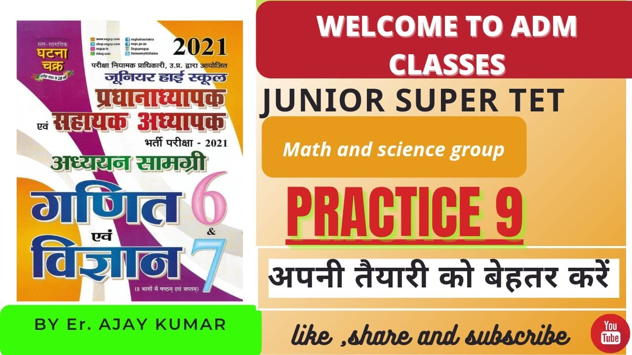 UP AIDED JUNIOR HIGH SCHOOL ; Science practice set 9 #ERAJAYKUMAR; #ADMCLASES