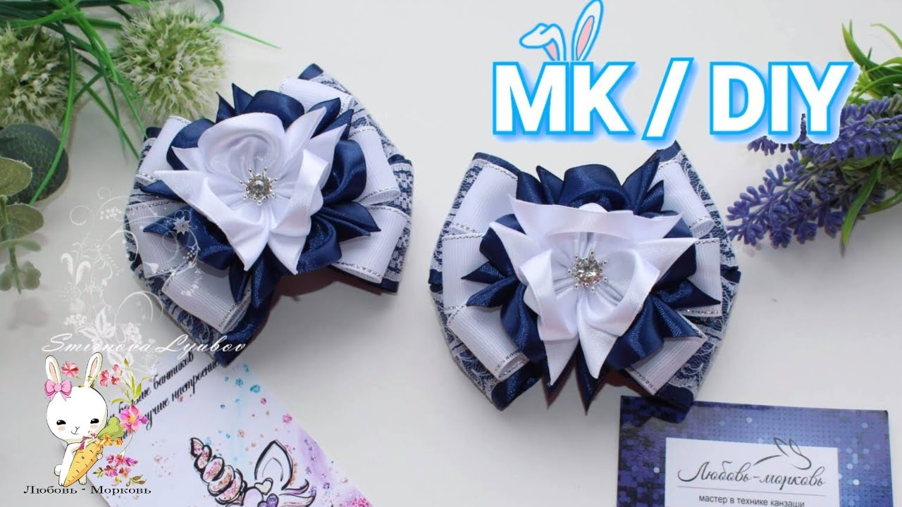 Популярные Школьные банты. Так ПРОСТО и так КРАСИВО/ МК канзаши DIY