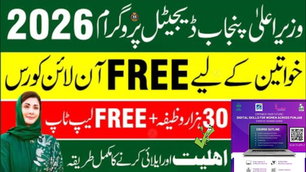 CM Punjab Digital Skill Program 2026 | Women Development Department Punjab| Get Free Laptop