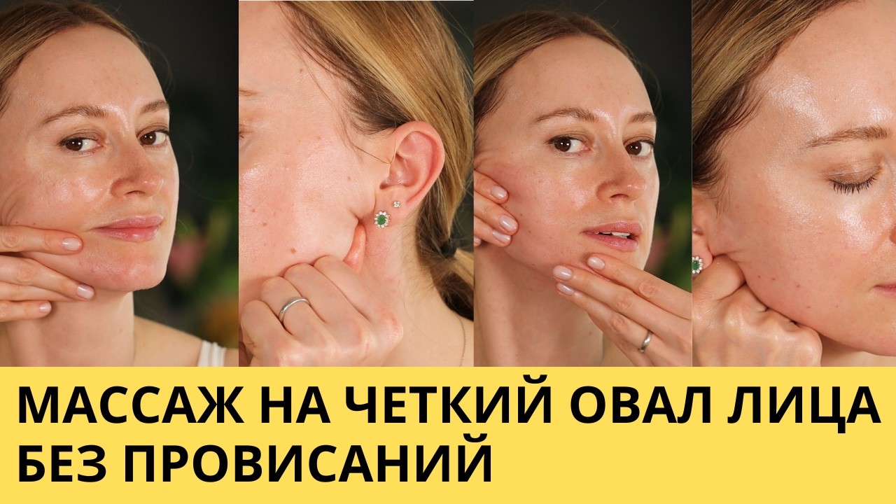 Массаж от второго подбородка