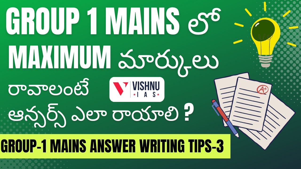 Group 1 mains లో  maximum మార్కులు రావాలంటే ఆన్సర్స్ ఎలా రాయాలి ?|APPSC  TSPSC GROUP - 1|VISHNU IAS