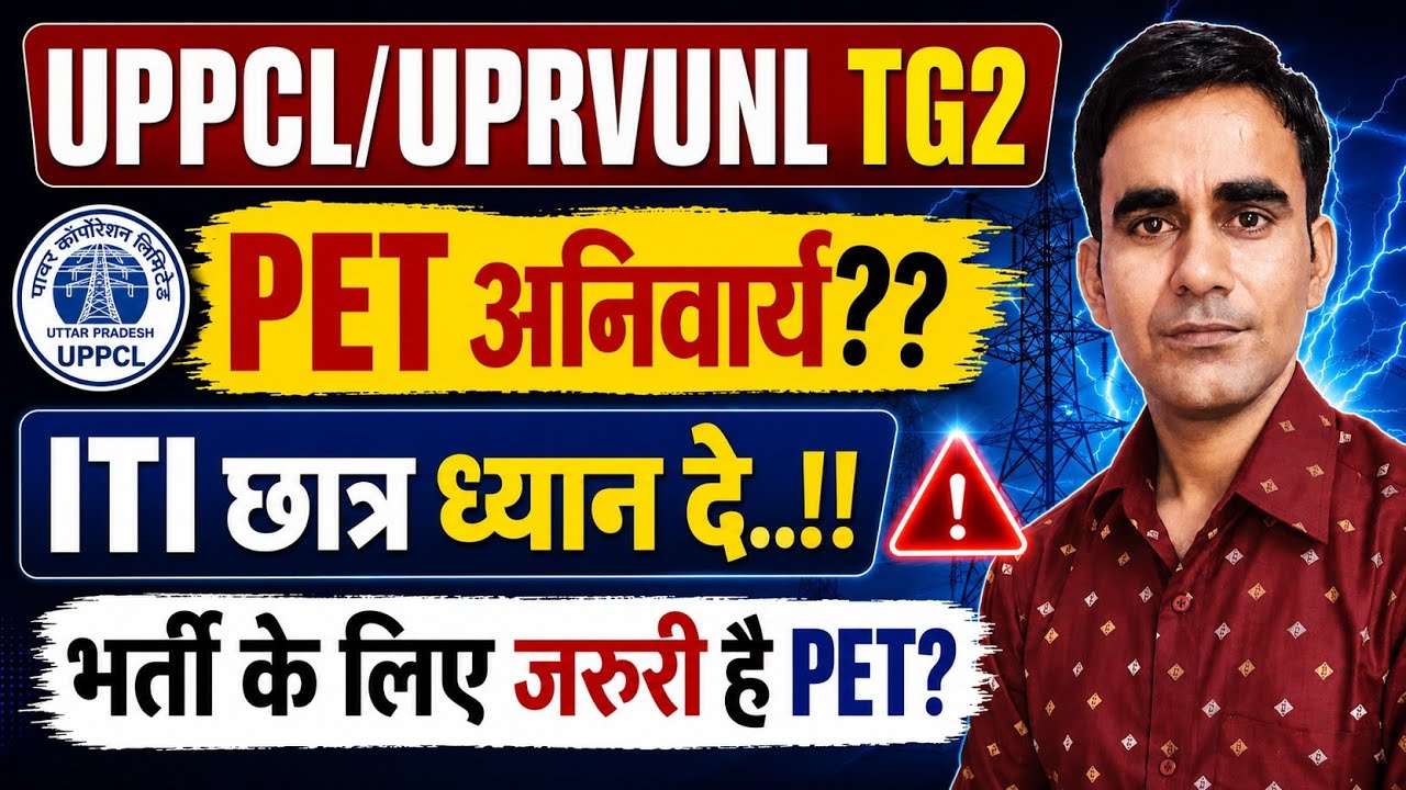 UPPCL TG2 UPRVUNL TG2 PET compulsory or Not