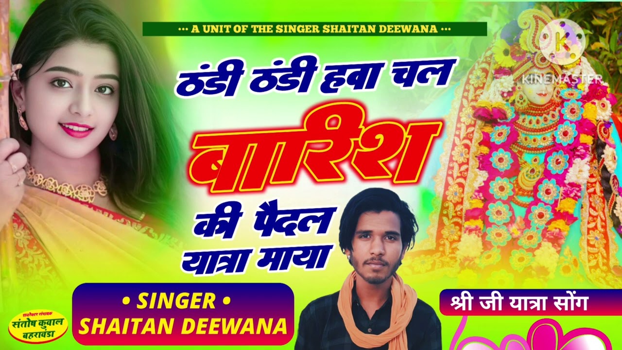 डिग्गी यात्रा न्यू सोंग=सिंगर शैतान दिवान= चाली छोटी छान सु यात्रा डिगी का मेला म