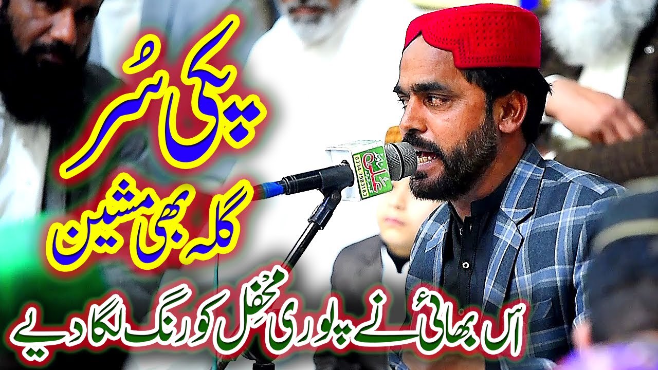 Hafiz Qaisar Mehmood Sabri || Panjabi Naat || Balaghal Ula Bikamalih