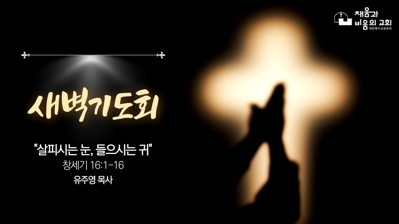 20260122 새벽기도회