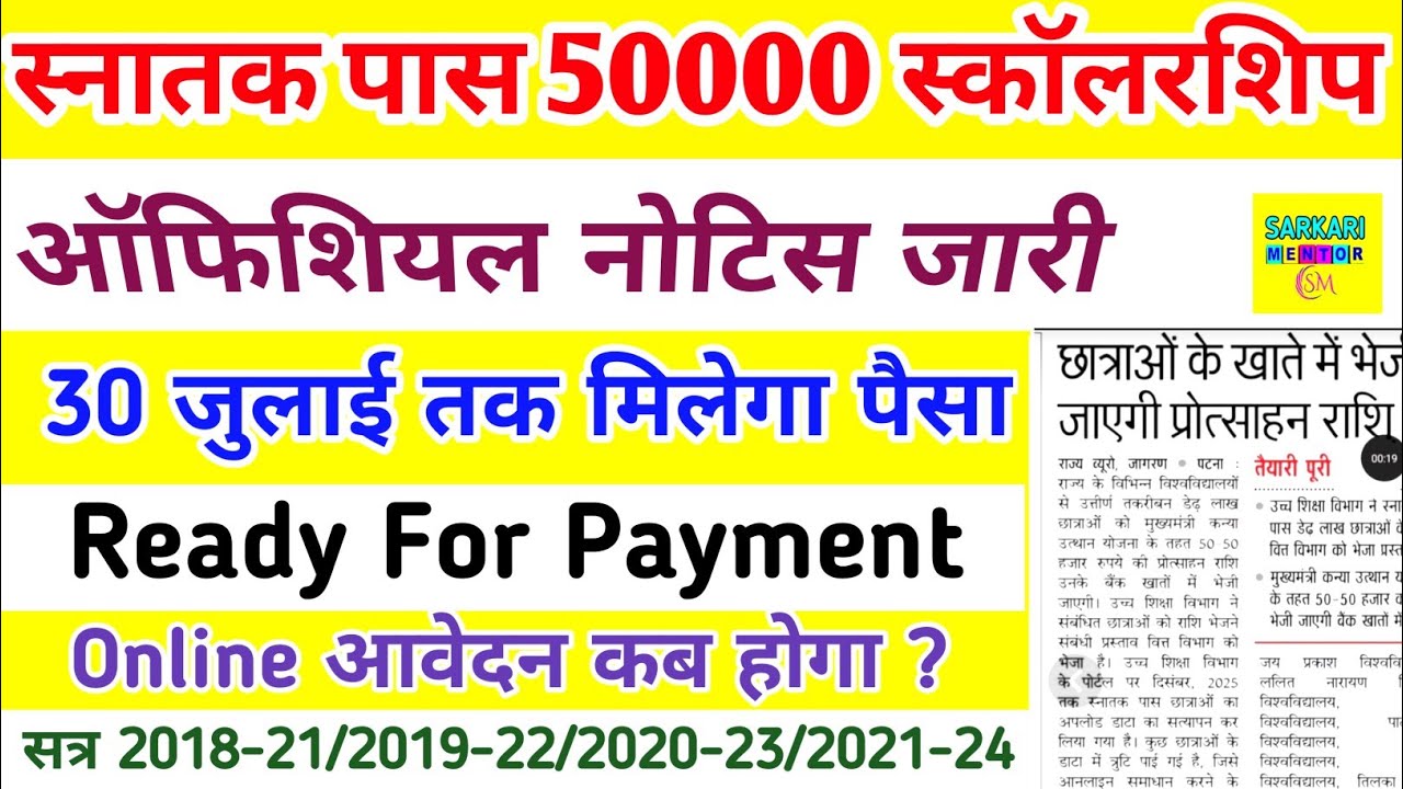 When Will the 50,000 Graduation Pass Scholarship Be Received? 2025 | Ready for Payment Subject Ka...