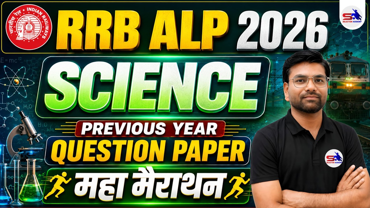 RRB ALP 2026 | RRB ALP Previous Year Question Paper | RRB ALP Science Previous Year Question
