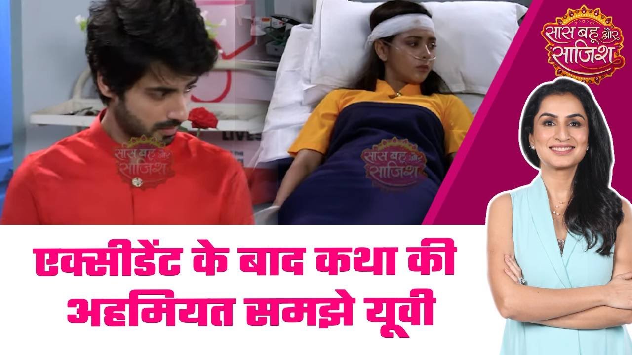 Kabhi Neem Neem Kabhi: 💔🥺Katha के Accident के बाद बदला Yuvi, अब दिखा Care और Regret #sbs