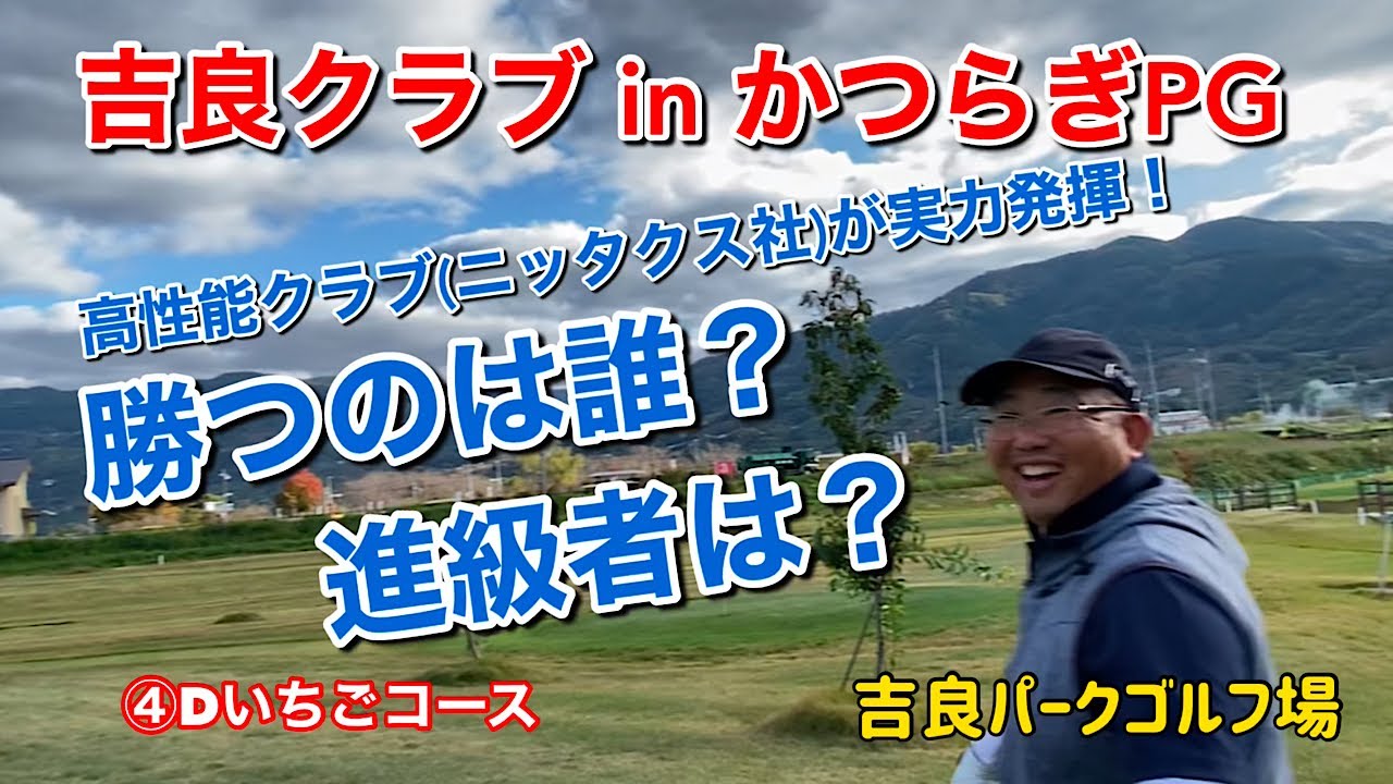 吉良クラブinかつらぎPG場  ④Dいちごコース