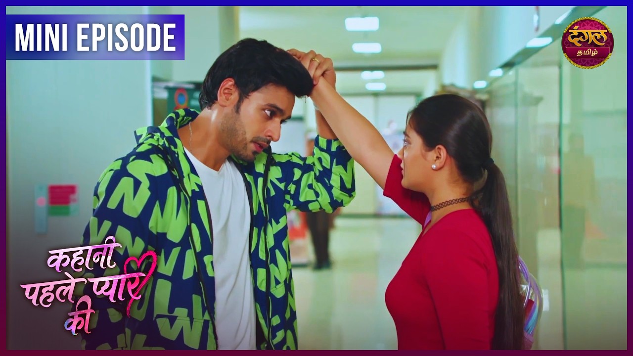 Kahani Pehle Pyaar Ki | Episode 11 | Mini Episode | Tamil Serial | Dangal Tamil Clips