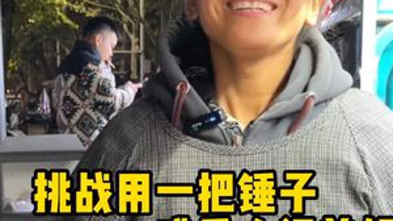 挑战用一把锤子感受人间美好，今天挑战的是脐带妈妈。偶遇一位带着孩了摆摊的妈妈，小小的一根绳子，看似拴住了孩了的自由，实则绑住了妈妈的余生。#人间烟火 #记录真实生活 #交换美好 #自闭症