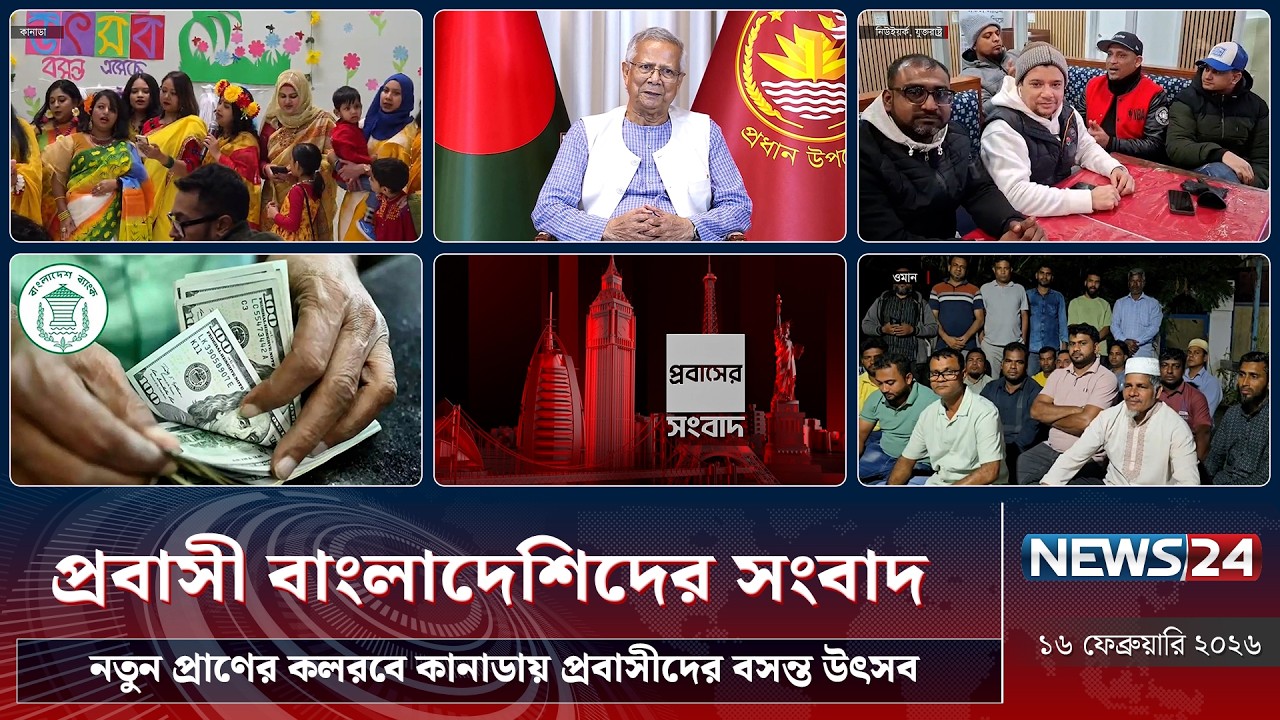 নতুন প্রাণের কলরবে কানাডায় বসন্ত উৎসব | প্রবাসী বাংলাদেশিদের সংবাদ | Probash News | NEWS24
