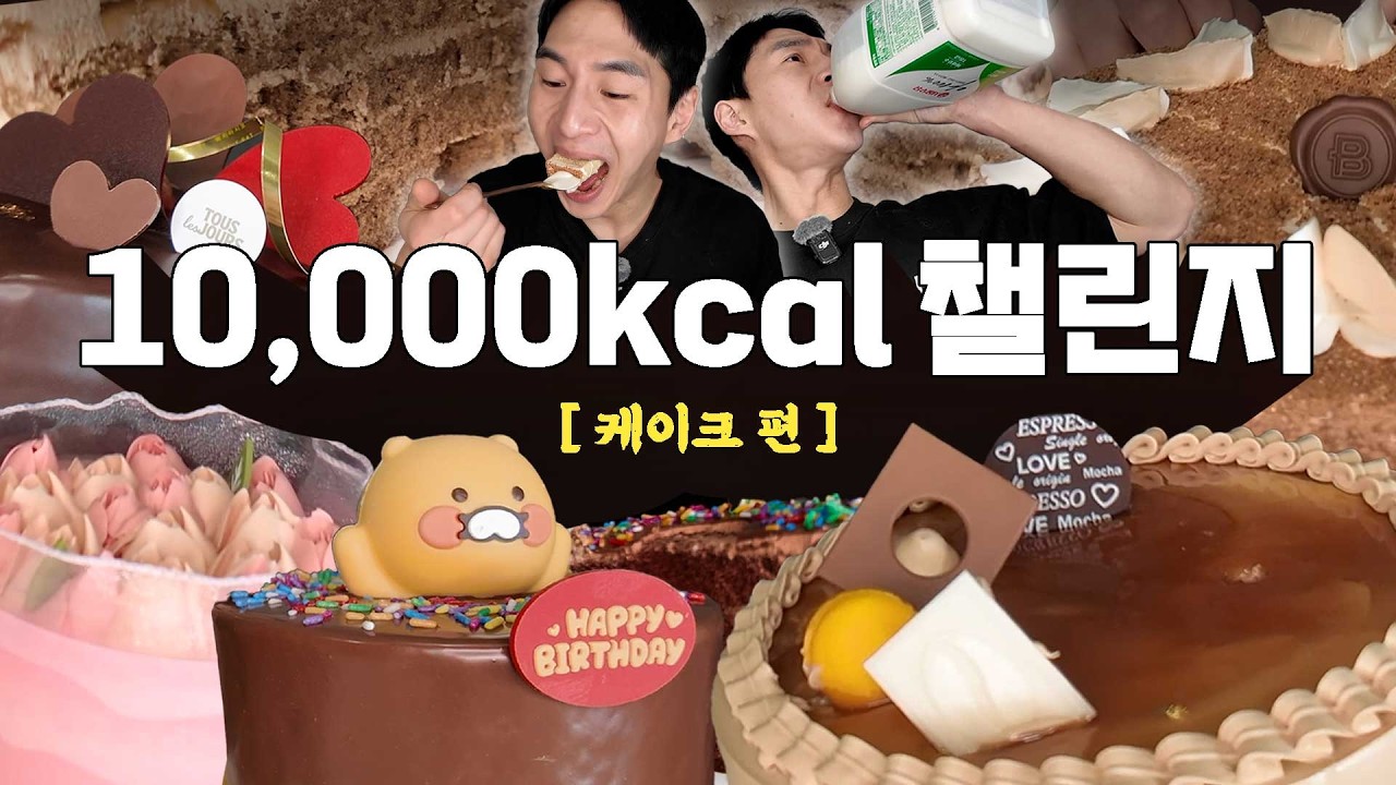 90분만에 끝나는 만칼로리 챌린지