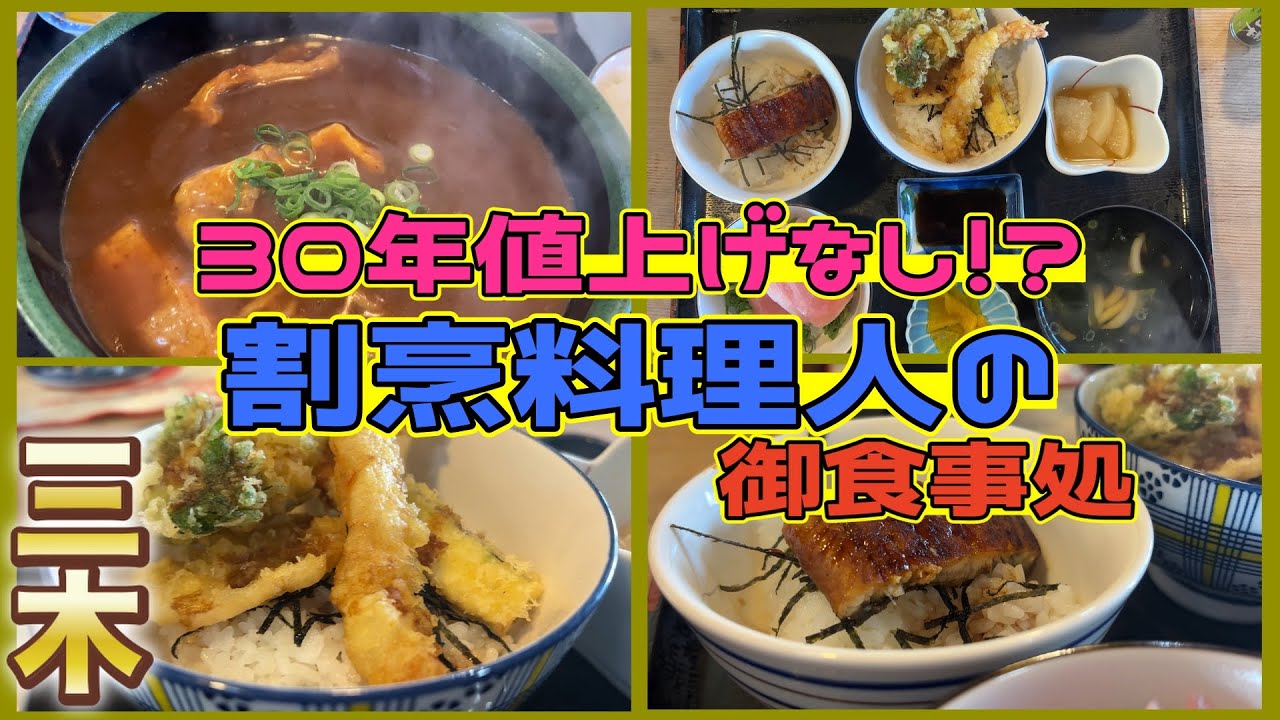 【兵庫県ランチ】三木市の割烹料理人が作るカレーそば