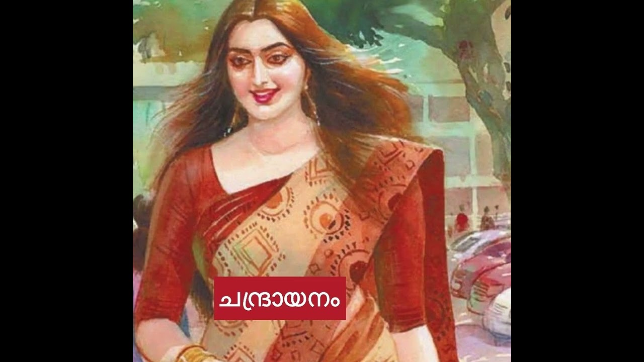 ചന്ദ്രായനം ഭാഗം 35