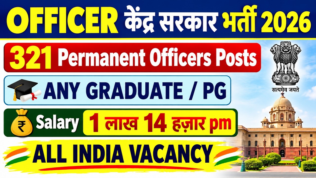 1.14 LACS SALARY, 321 OFFICERS VACANCY, ANY GRADUATE / PG I CENTRAL GOVT PERMANENT ALL INDIA JOB