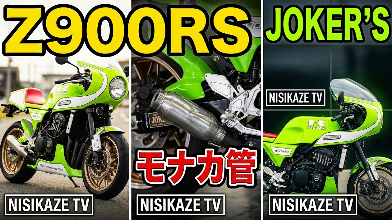 【Kawasaki】JOKER`SJAPAN  #Z900RS　ジョーカーズジャパン