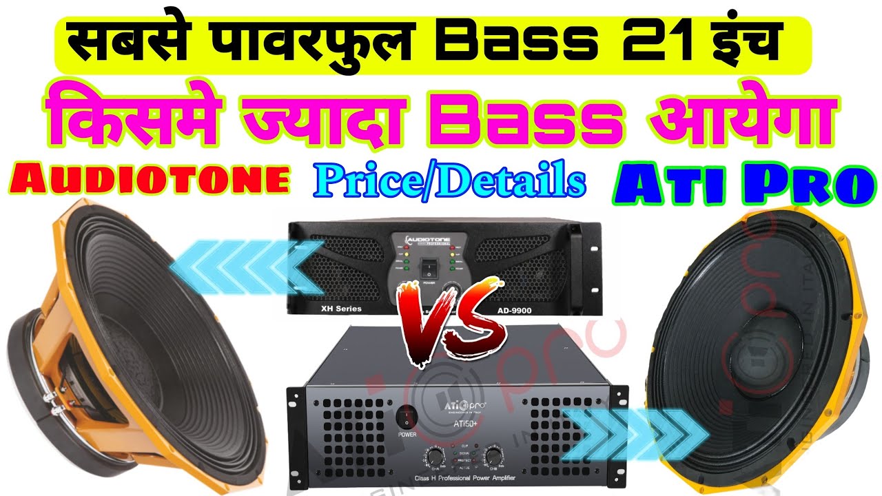 Audiotone Ad-2160Pd vs Ati Pro Pd2160 कौन सा ज्यादा पावरफुल है | Dj Bass 2500 watt Speaker #bass