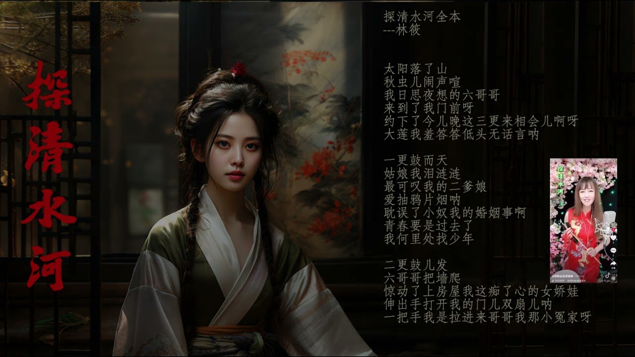 探清水河全本 ---林筱