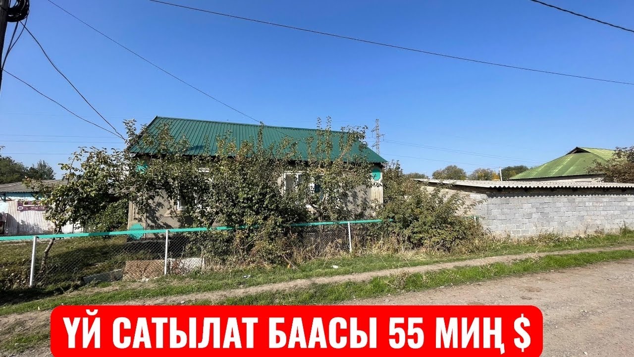 УЙ САТЫЛАТ БЕЛОВОДСКИЙ 2025