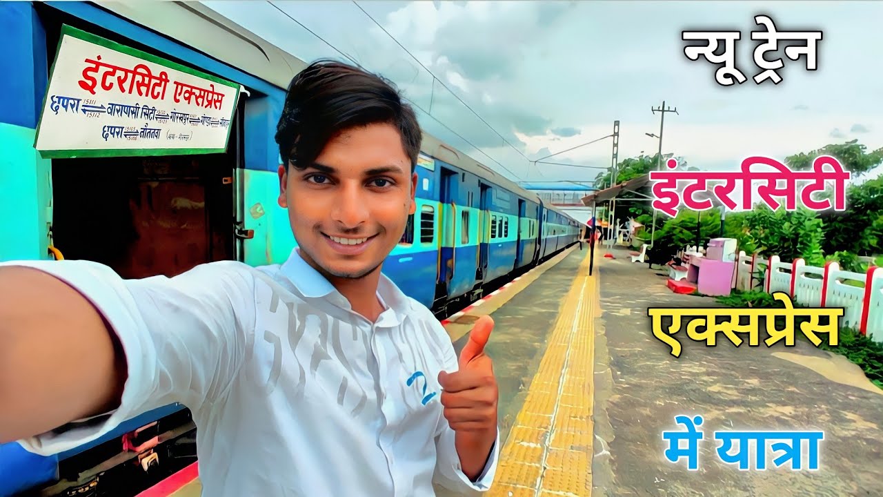 #न्यू_ट्रेन इंटरसिटी एक्सप्रेस में यात्रा||वाराणसी सिटी से गोरखपुर तक ट्रेन यात्रा|अच्छी है यह ट्रेन