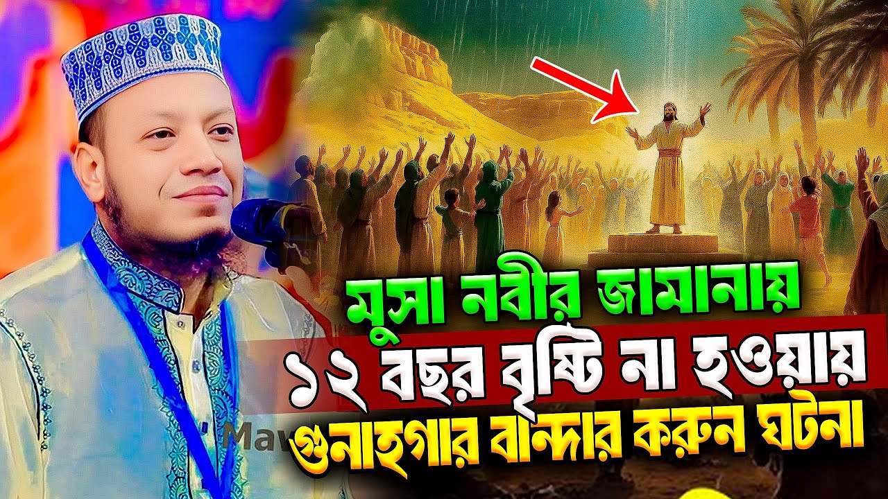 মুফতি আমির হামজা নতুন ওয়াজ ২০২৫ mufti amir hamza new waz 2025 Bangla Full Waz 2025