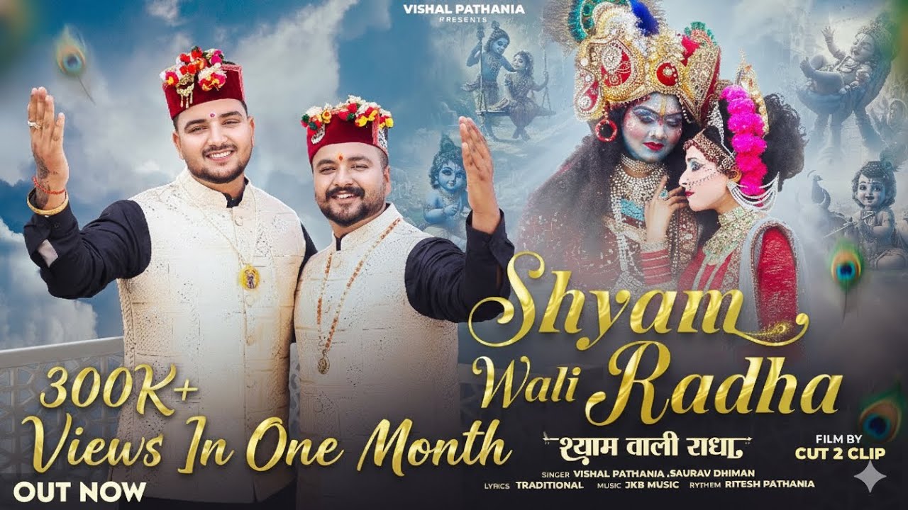 Shyam Wali Radha | @vishalpathaniaofficial  @sauravdhiman01 | Jkb Music | Cut 2 Clip | Krishan Bhajan 2025